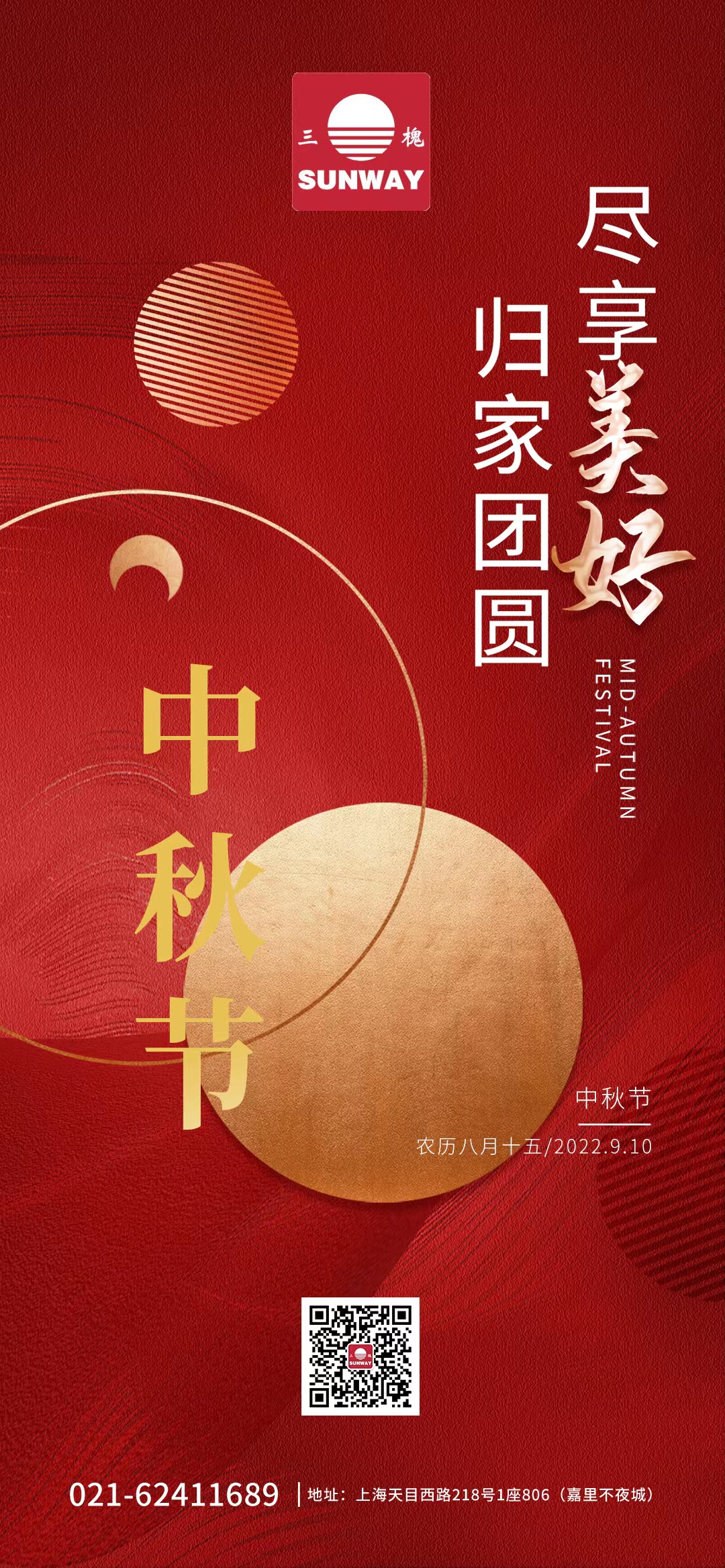 三槐機(jī)械祝您中秋快(kuài)樂(yuè)